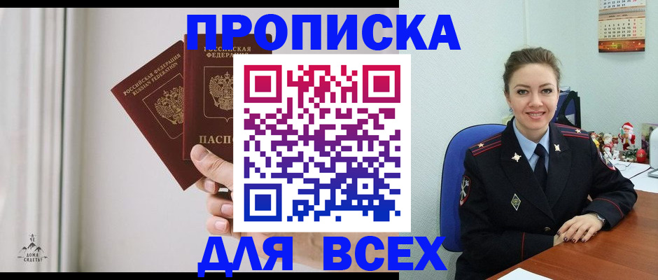 прописка от собственника в Агиделе