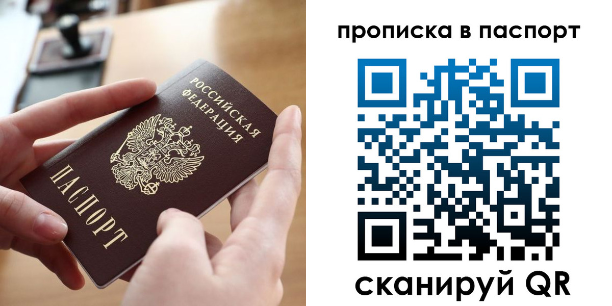 купить прописку в Агиделе